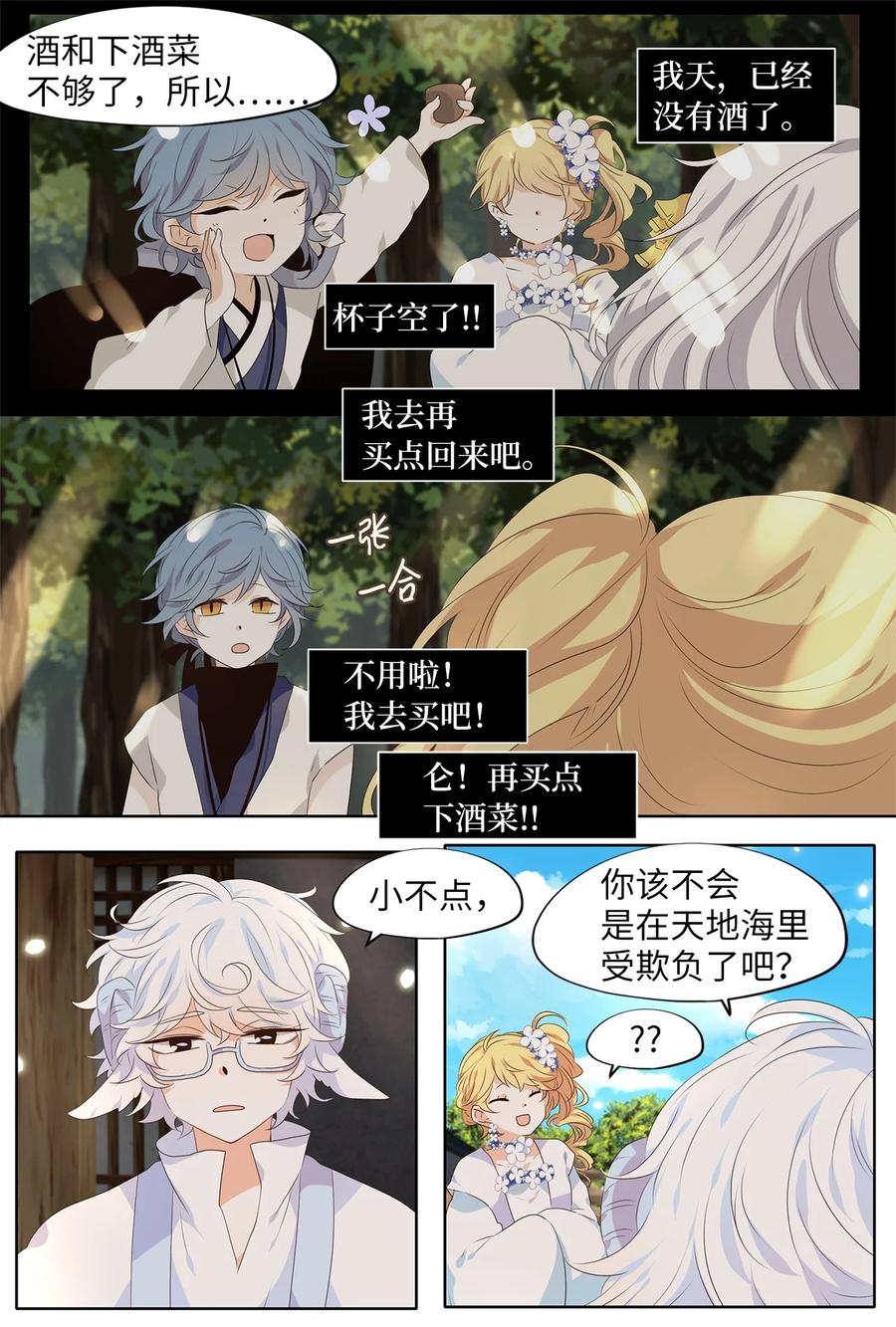 《天地海：我成为了神界的实习生》242 花蝶宴（九） 第10页