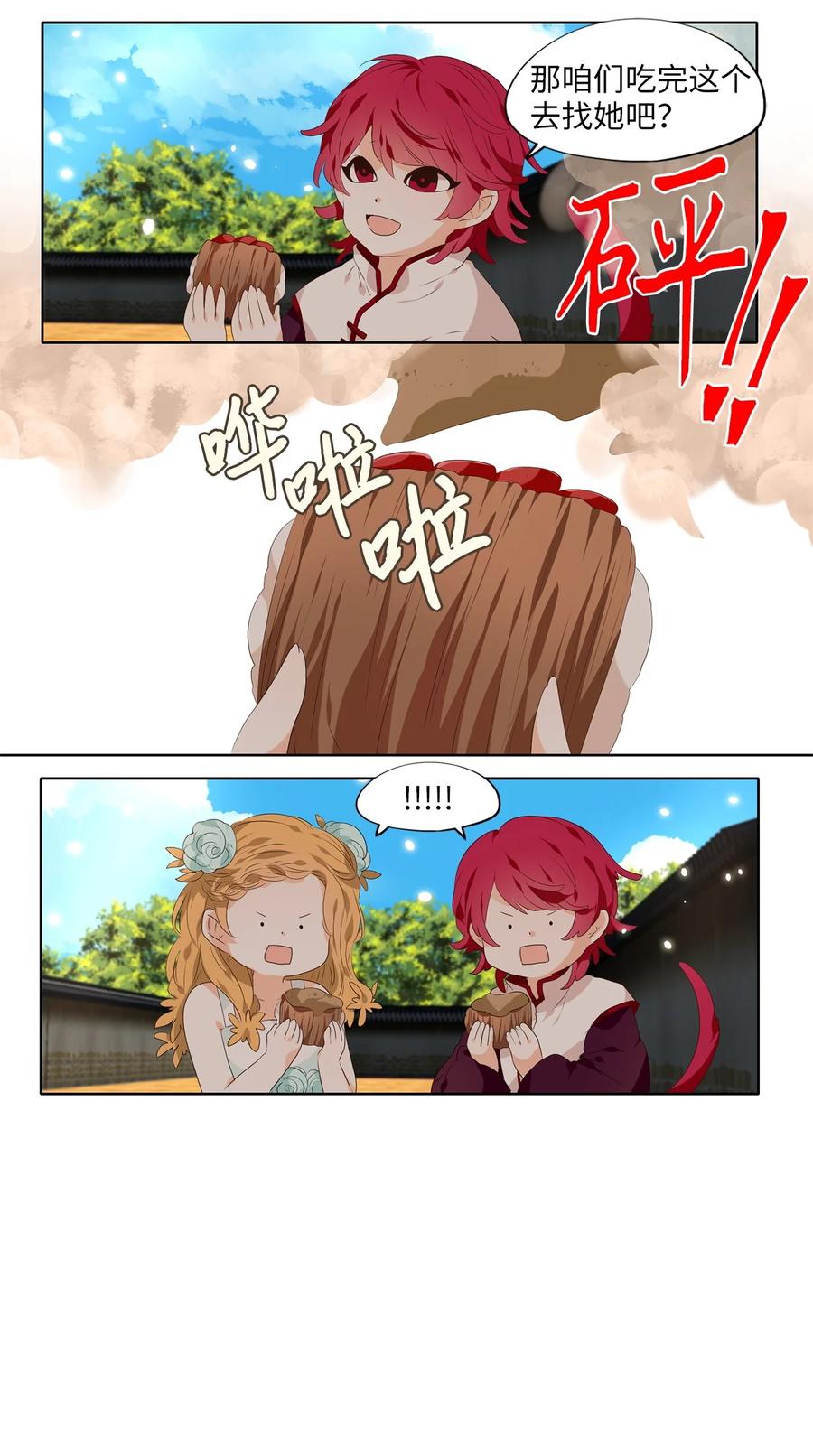 《天地海：我成为了神界的实习生》242 花蝶宴（九） 第8页