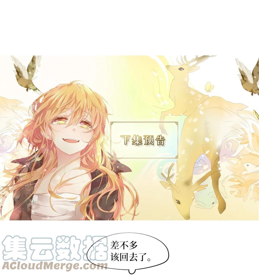 《天地海：我成为了神界的实习生》242 花蝶宴（九） 第25页