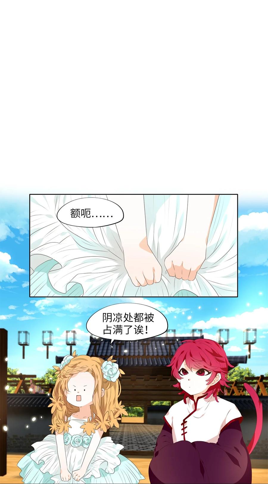 《天地海：我成为了神界的实习生》242 花蝶宴（九） 第2页