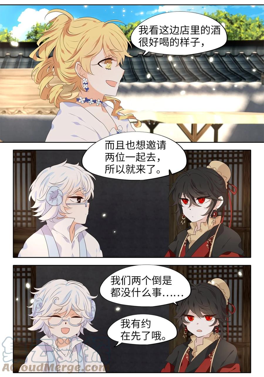 《天地海：我成为了神界的实习生》242 花蝶宴（九） 第11页