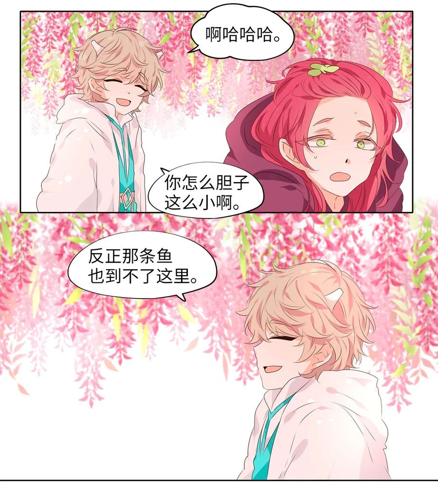 《天地海：我成为了神界的实习生》242 花蝶宴（九） 第22页