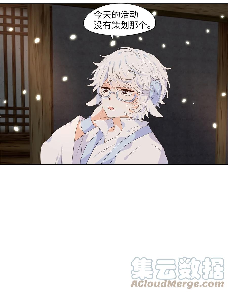 《天地海：我成为了神界的实习生》242 花蝶宴（九） 第15页