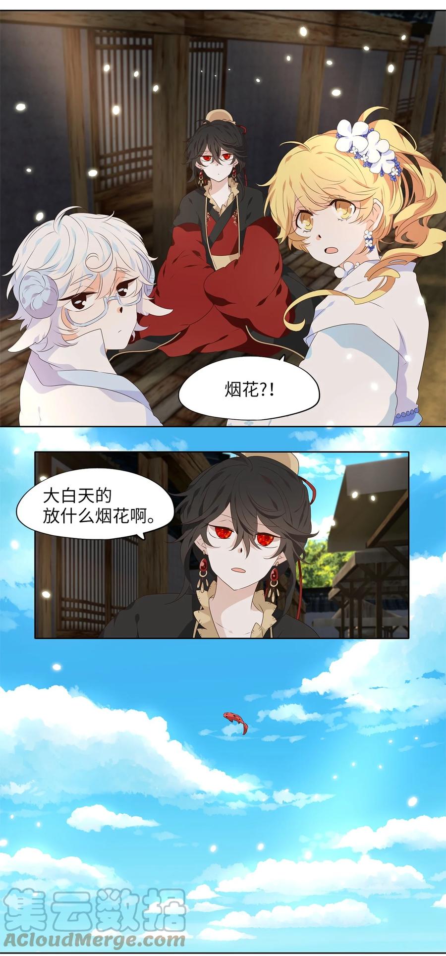 《天地海：我成为了神界的实习生》242 花蝶宴（九） 第13页
