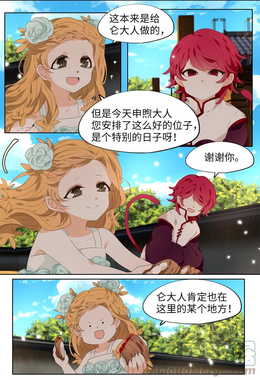 《天地海：我成为了神界的实习生》242 花蝶宴（九） 第7页