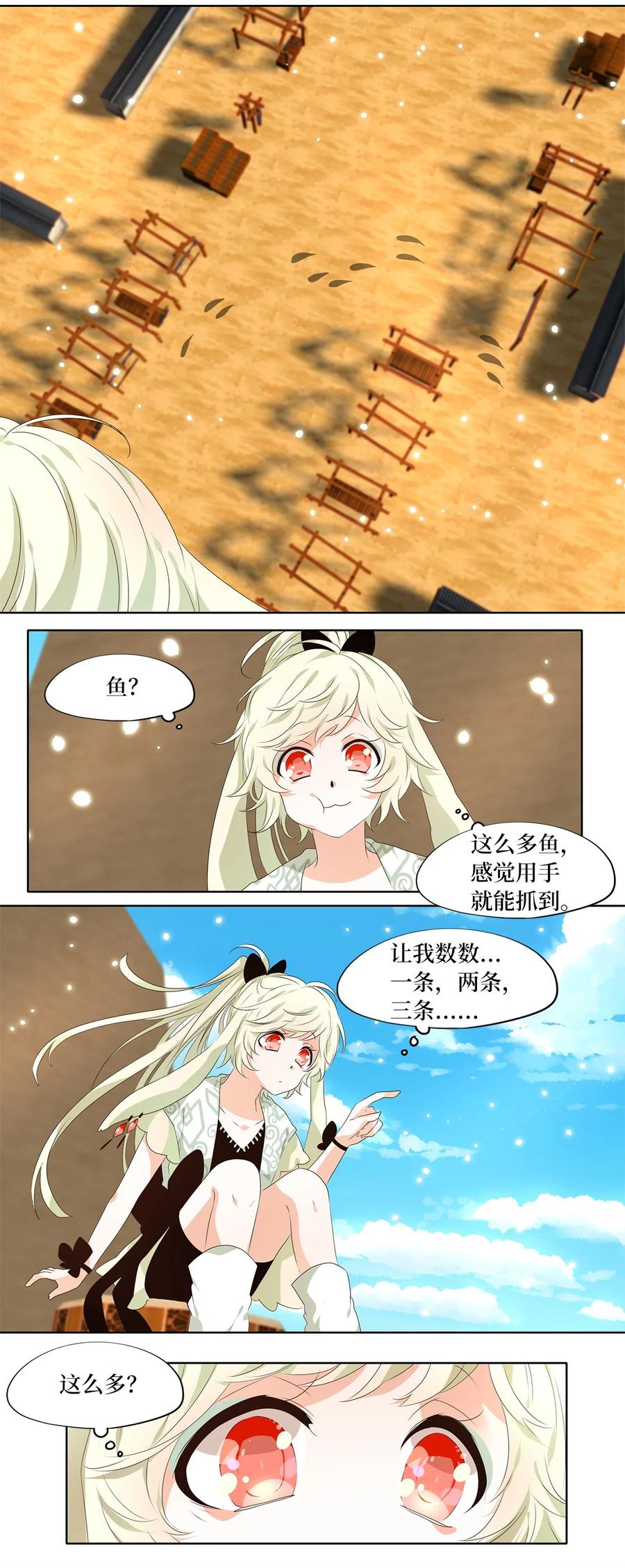 《天地海：我成为了神界的实习生》243 花蝶宴（十） 第8页