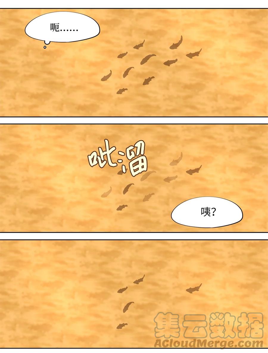 《天地海：我成为了神界的实习生》243 花蝶宴（十） 第9页