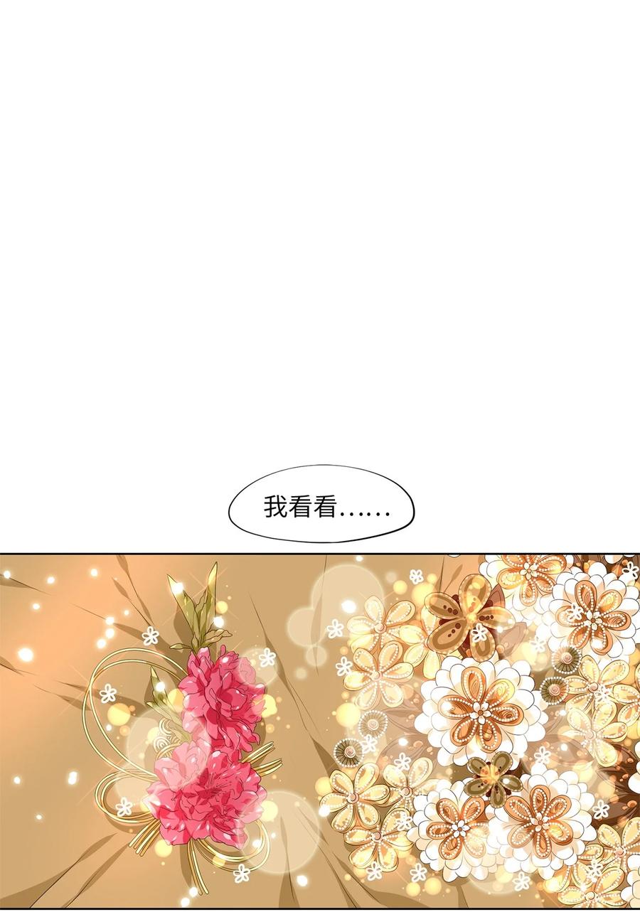 《天地海：我成为了神界的实习生》243 花蝶宴（十） 第2页