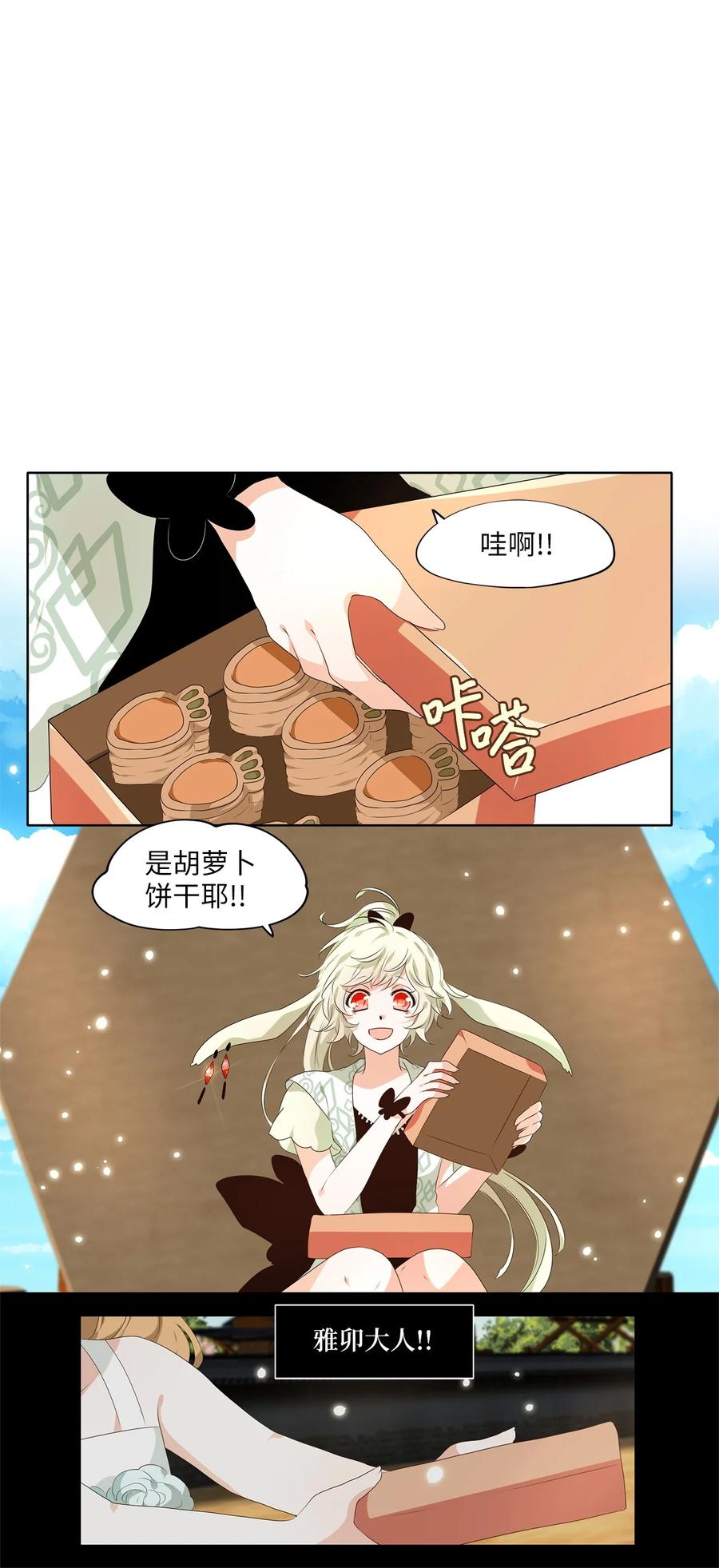 《天地海：我成为了神界的实习生》243 花蝶宴（十） 第6页