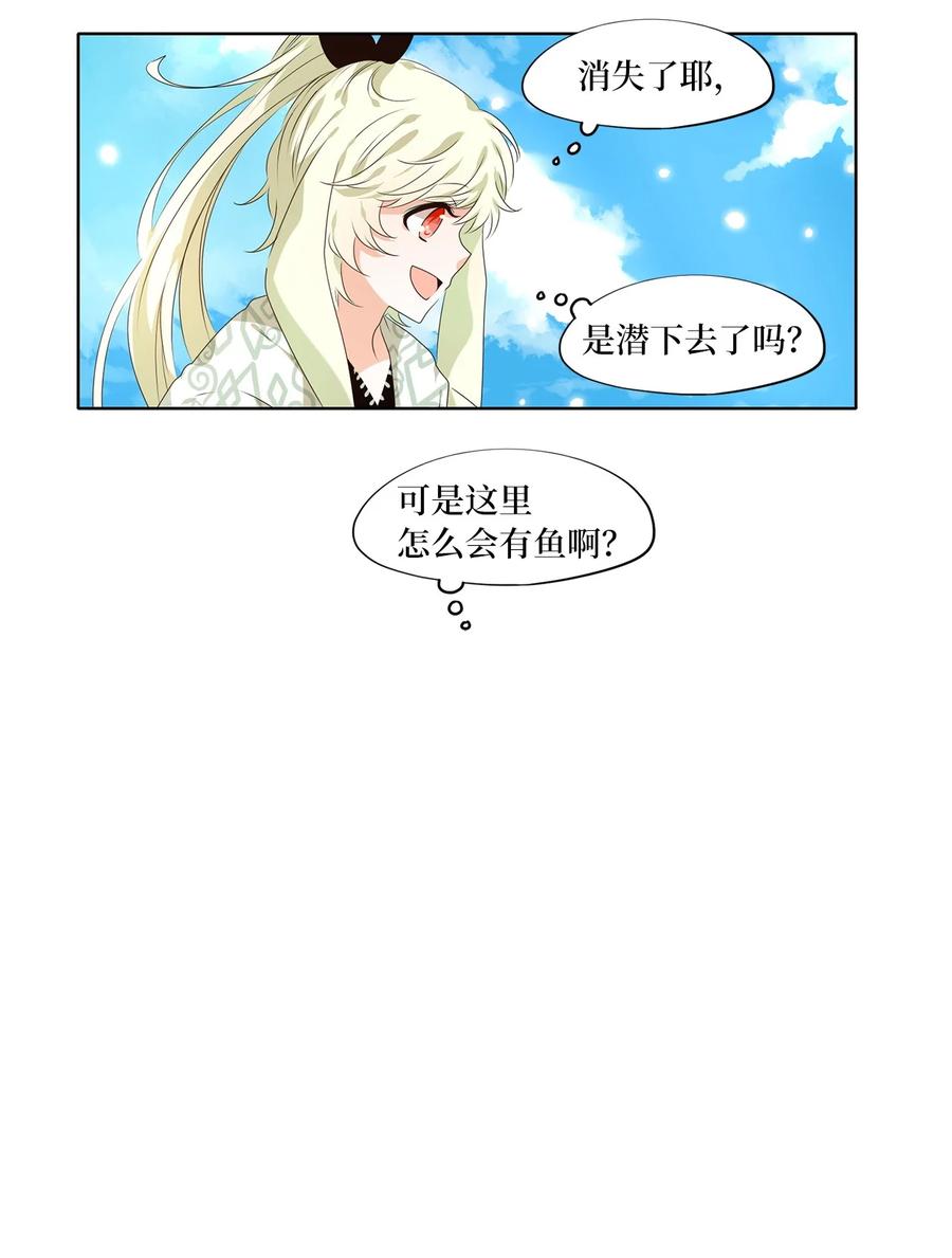 《天地海：我成为了神界的实习生》243 花蝶宴（十） 第10页