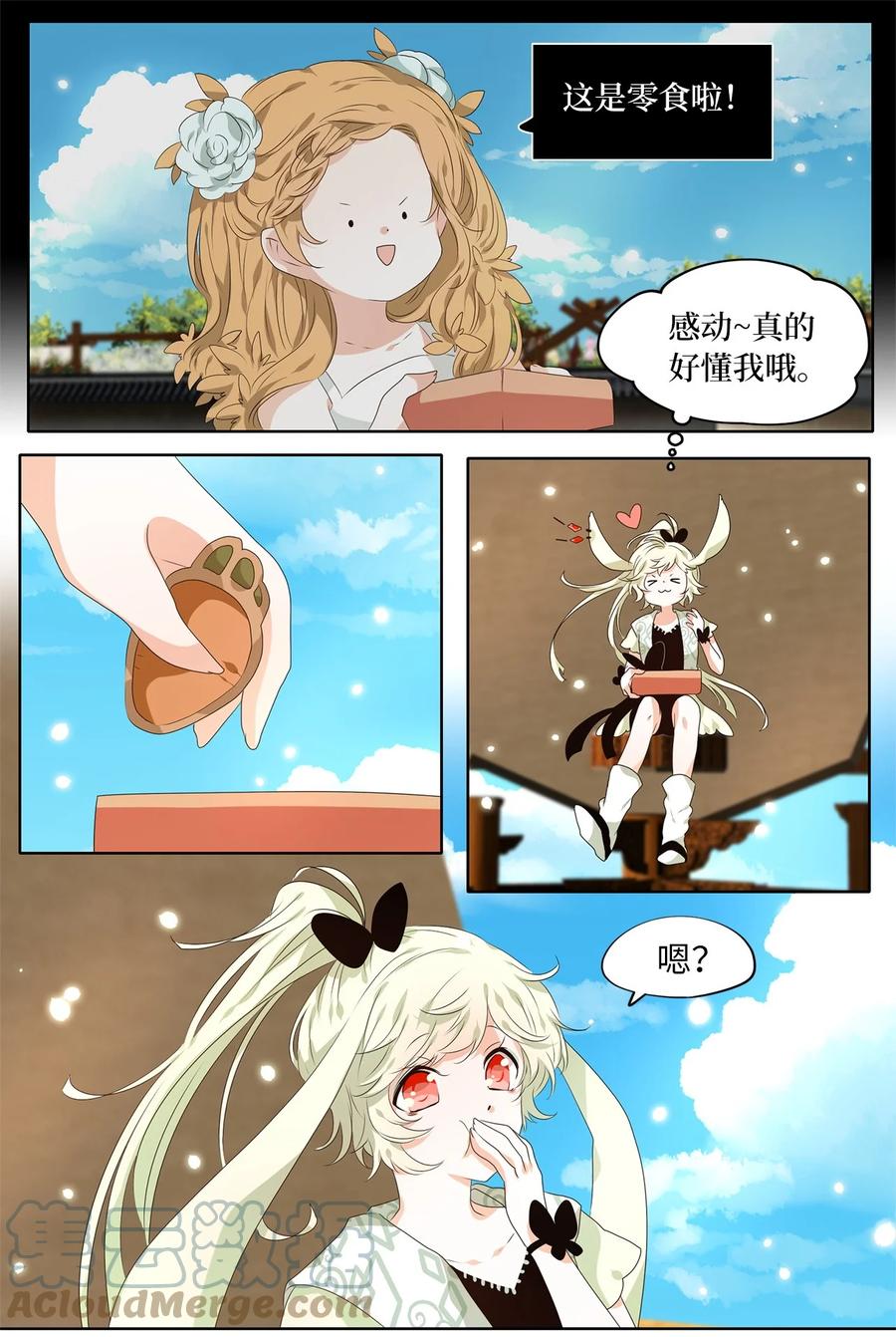 《天地海：我成为了神界的实习生》243 花蝶宴（十） 第7页