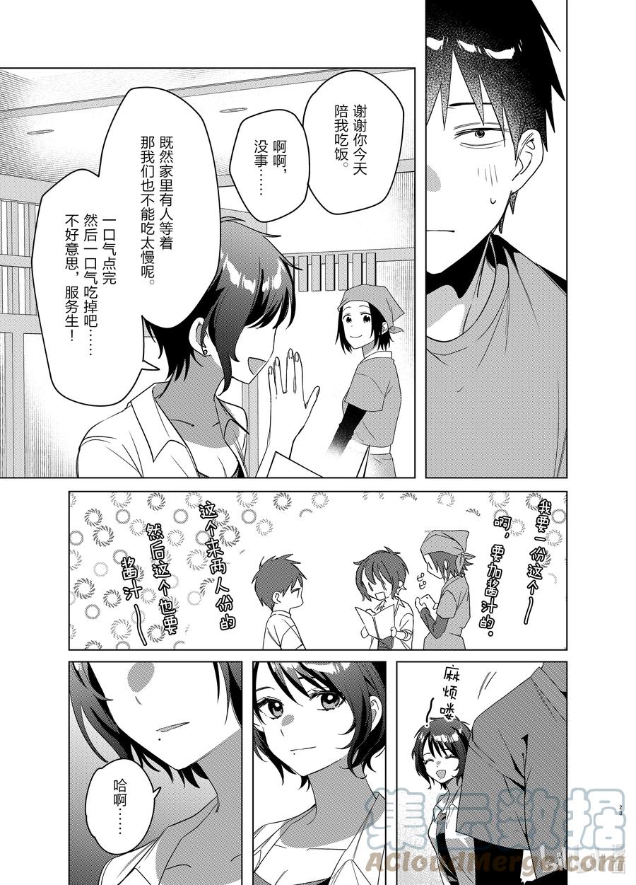 《剃须。然后捡到女高中生》37 37 第23页