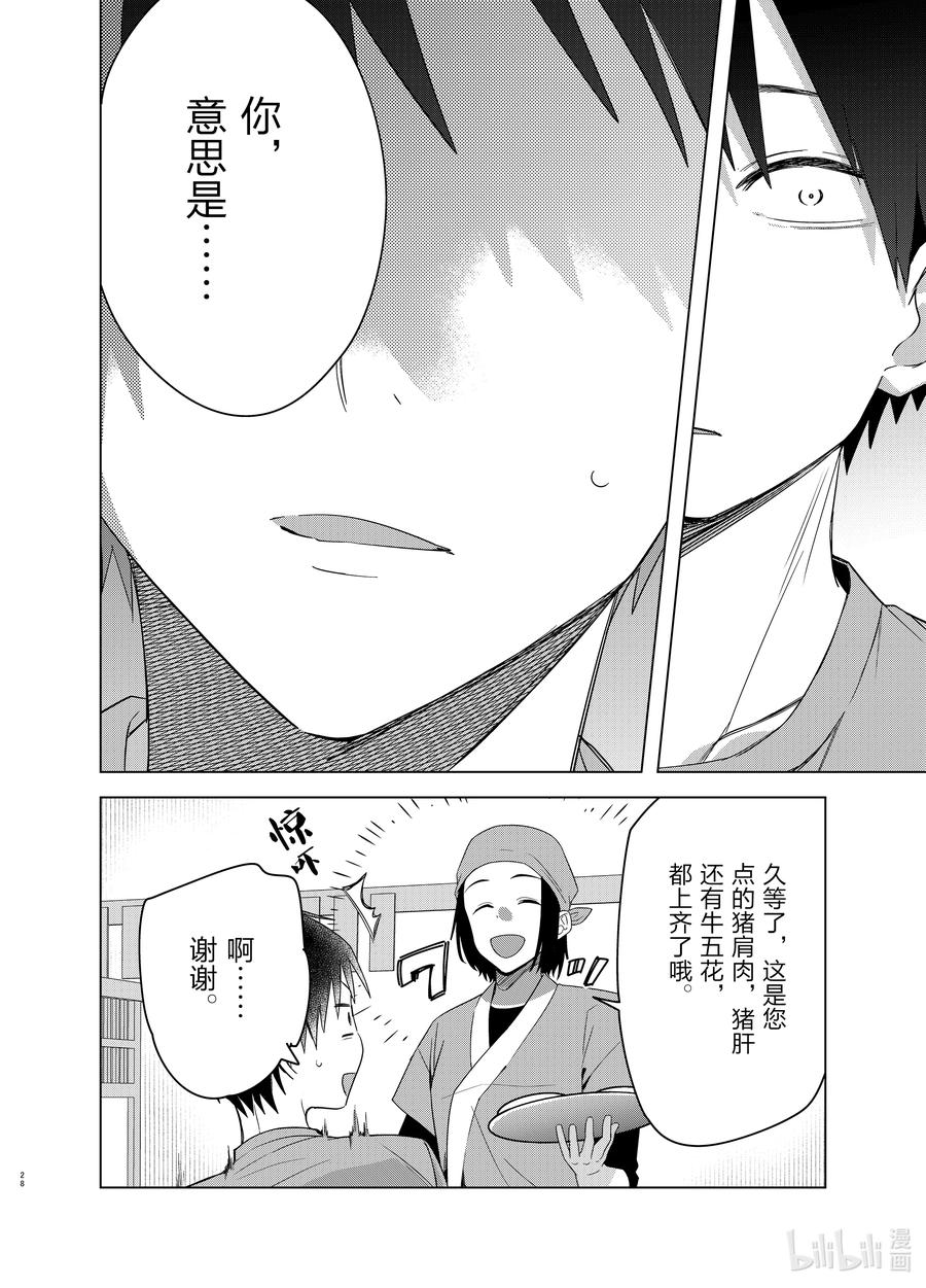 《剃须。然后捡到女高中生》37 37 第28页