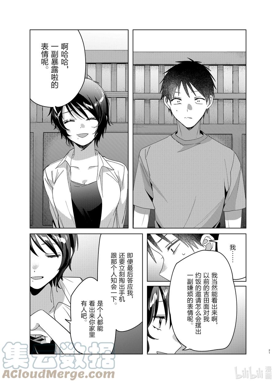 《剃须。然后捡到女高中生》37 37 第21页