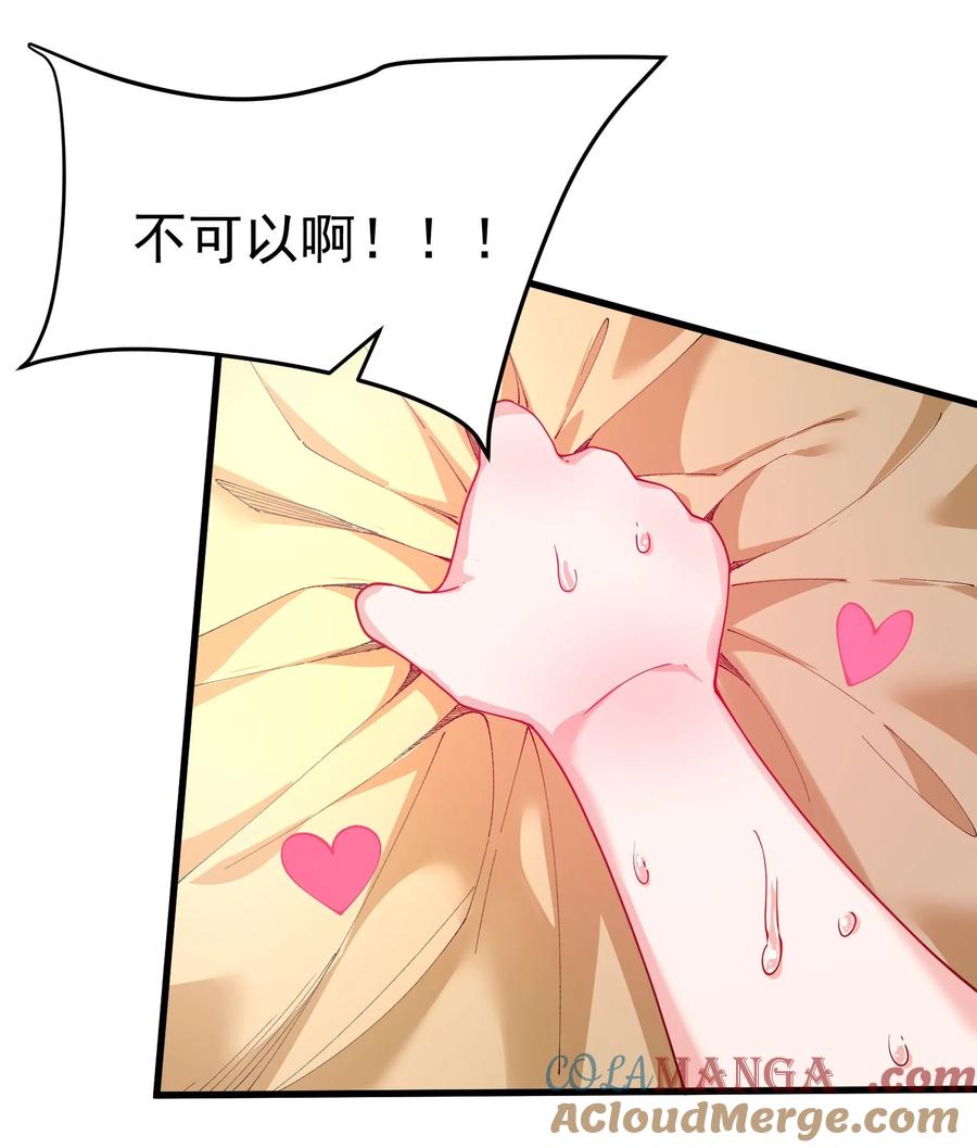 《天生媚骨的我被病娇徒儿盯上了》035 补偿是…肉体按摩？！ 第31页