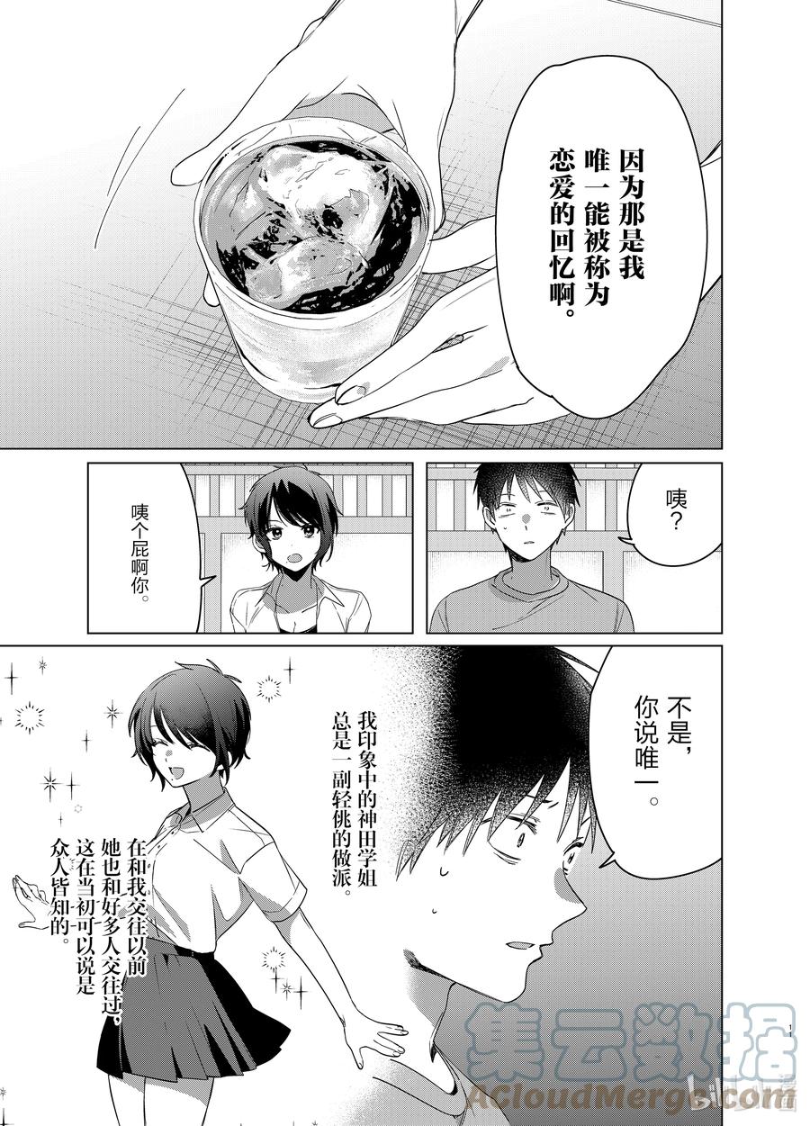 《剃须。然后捡到女高中生》37 37 第11页