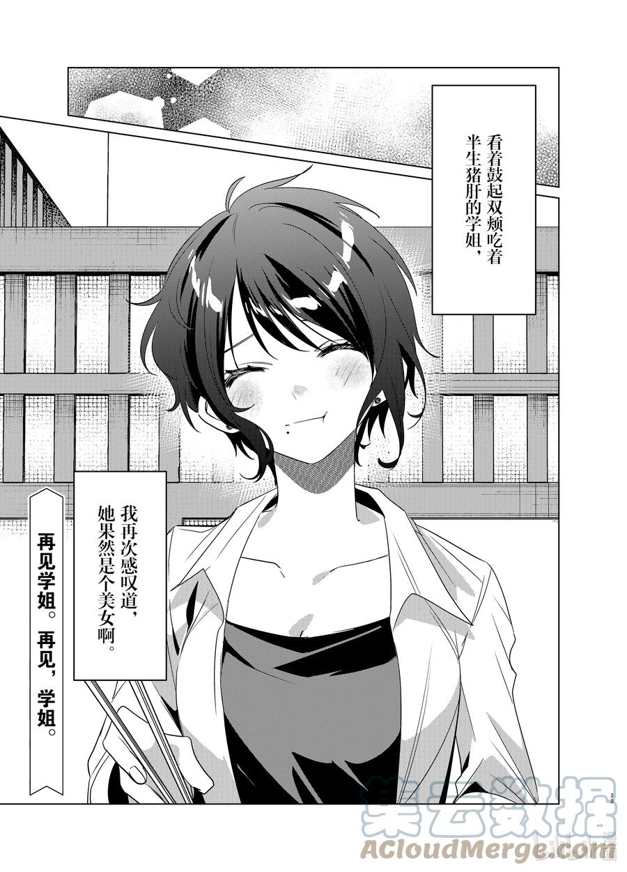 《剃须。然后捡到女高中生》37 37 第33页