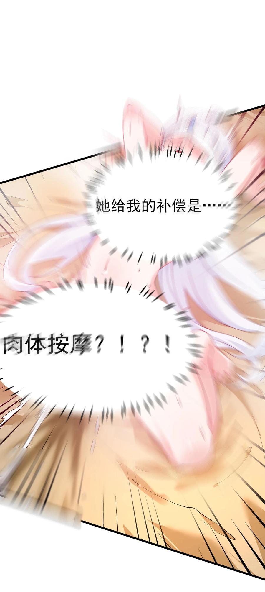 《天生媚骨的我被病娇徒儿盯上了》035 补偿是…肉体按摩？！ 第30页