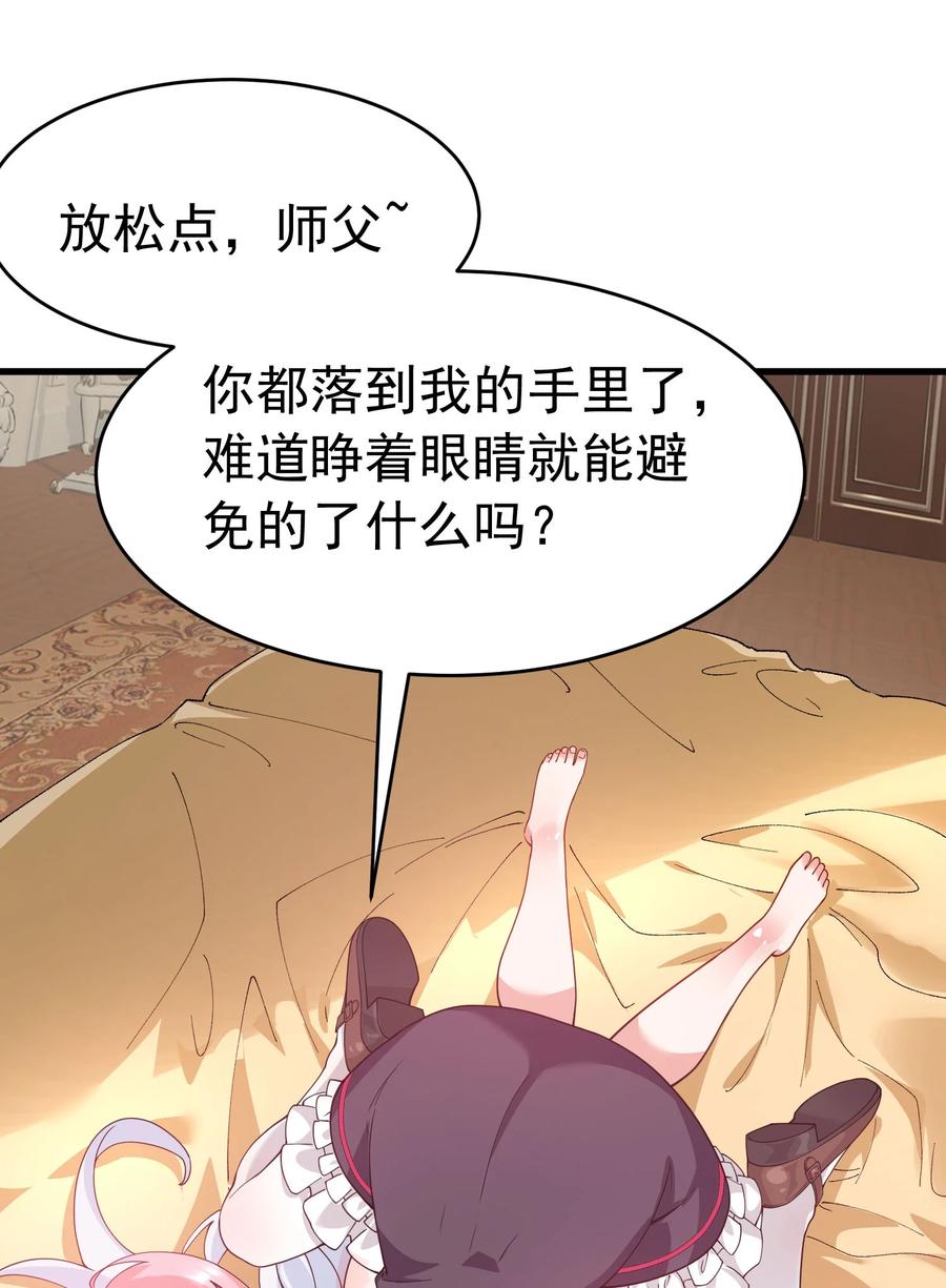 《天生媚骨的我被病娇徒儿盯上了》035 补偿是…肉体按摩？！ 第21页