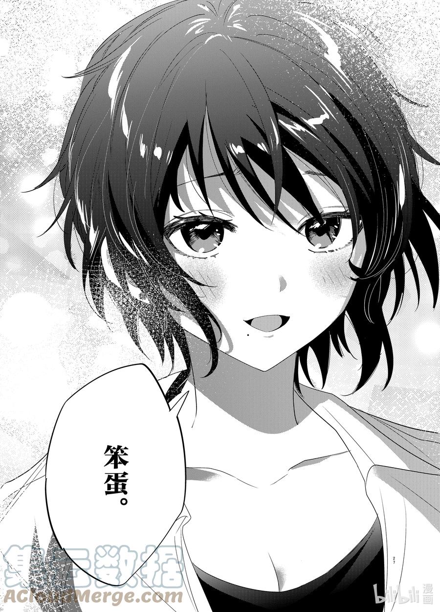 《剃须。然后捡到女高中生》37 37 第27页