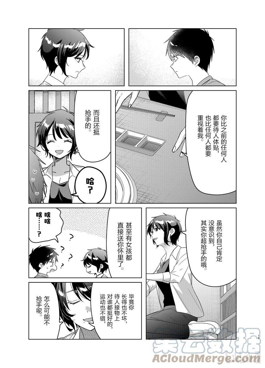 《剃须。然后捡到女高中生》37 37 第15页