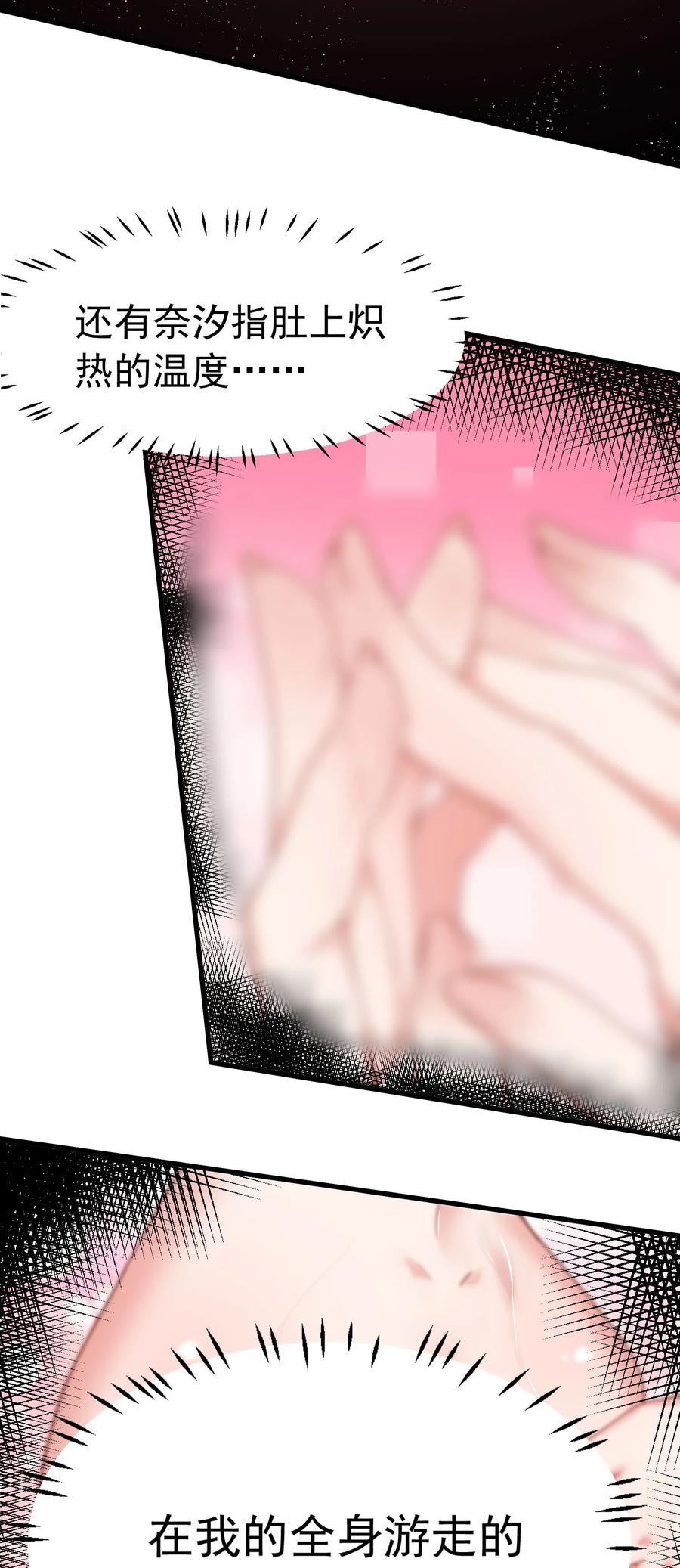 《天生媚骨的我被病娇徒儿盯上了》035 补偿是…肉体按摩？！ 第26页