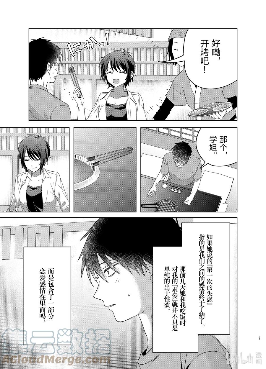 《剃须。然后捡到女高中生》37 37 第29页