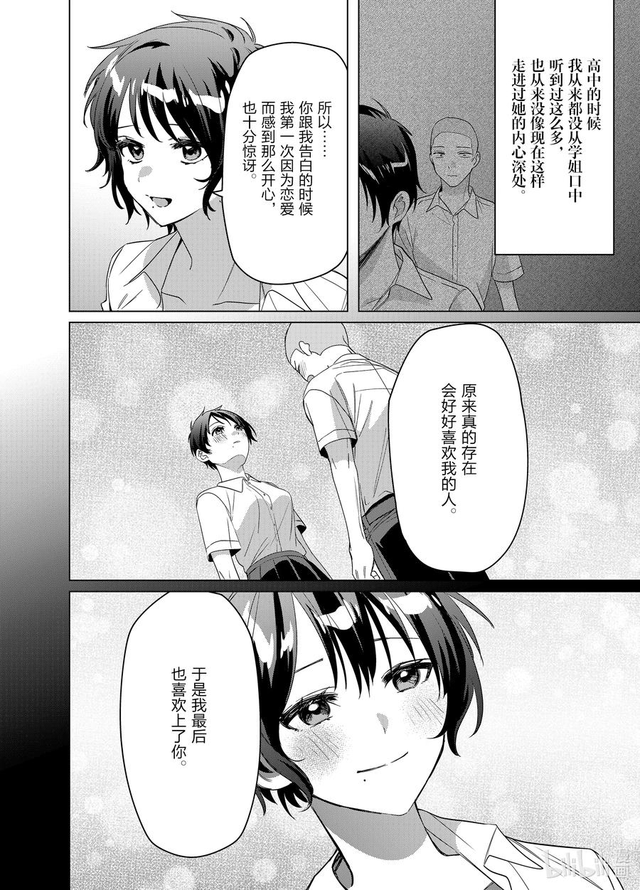 《剃须。然后捡到女高中生》37 37 第14页