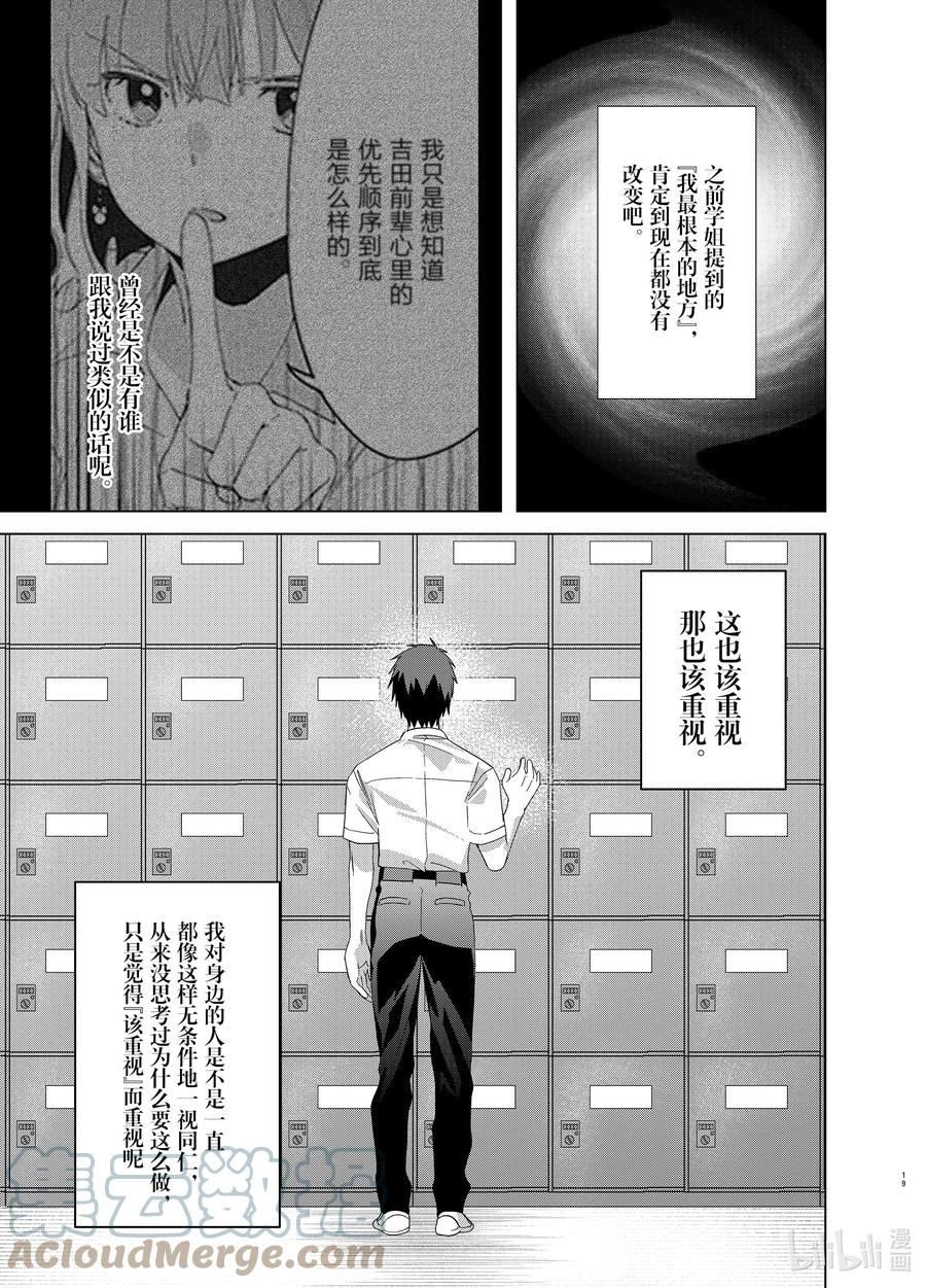 《剃须。然后捡到女高中生》37 37 第19页
