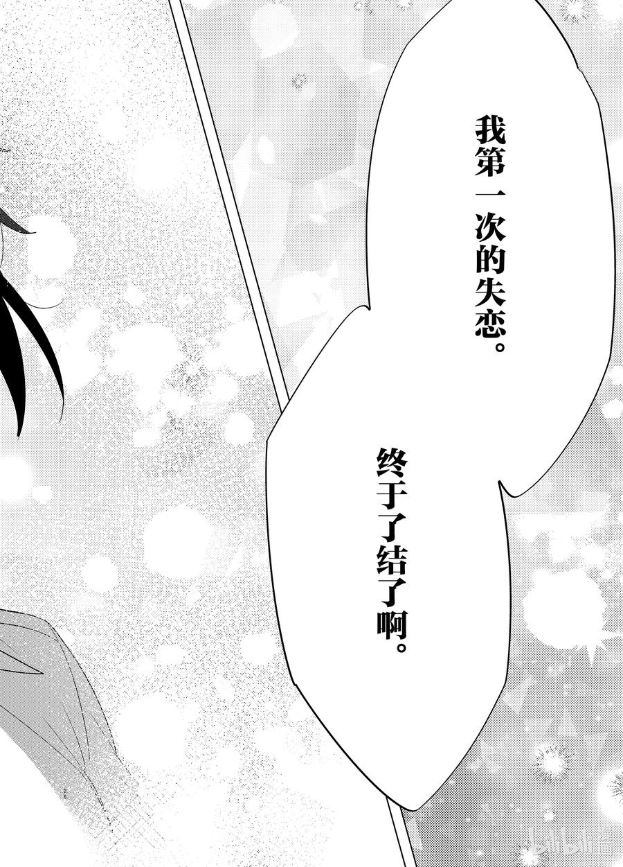 《剃须。然后捡到女高中生》37 37 第26页