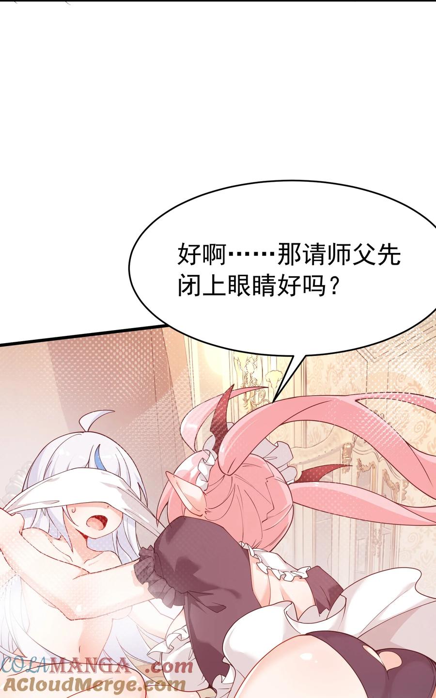 《天生媚骨的我被病娇徒儿盯上了》035 补偿是…肉体按摩？！ 第19页