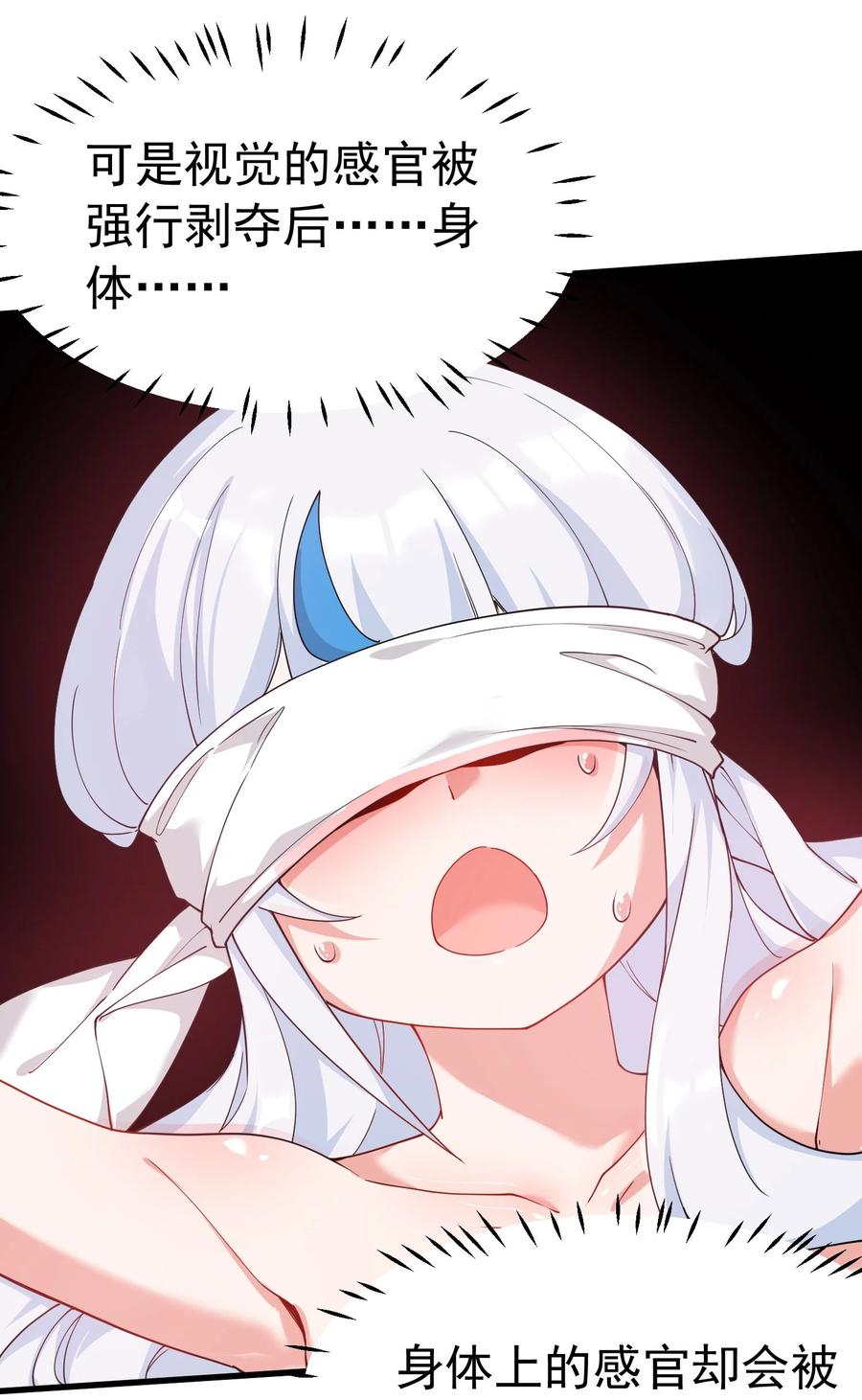 《天生媚骨的我被病娇徒儿盯上了》035 补偿是…肉体按摩？！ 第23页