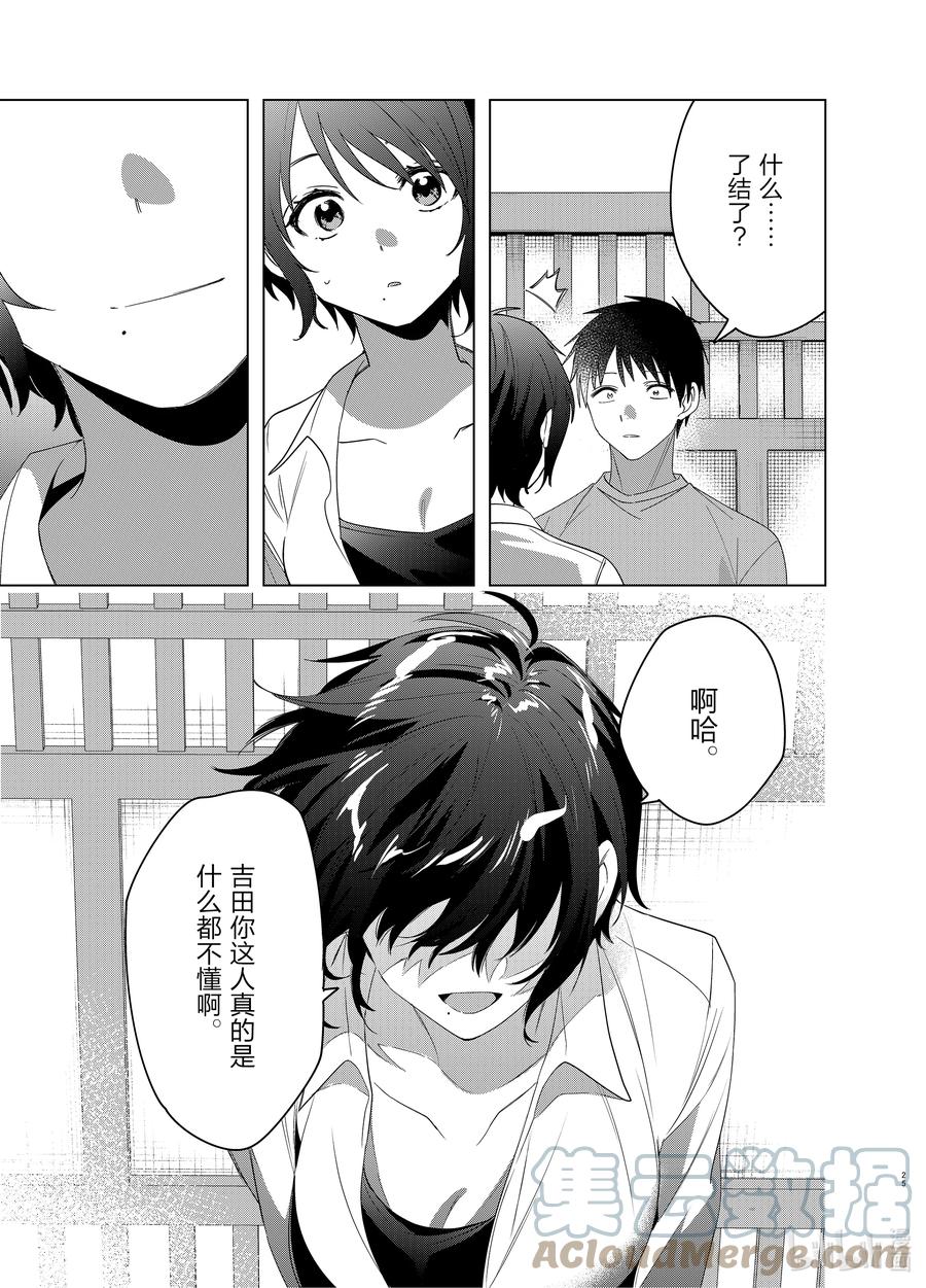 《剃须。然后捡到女高中生》37 37 第25页