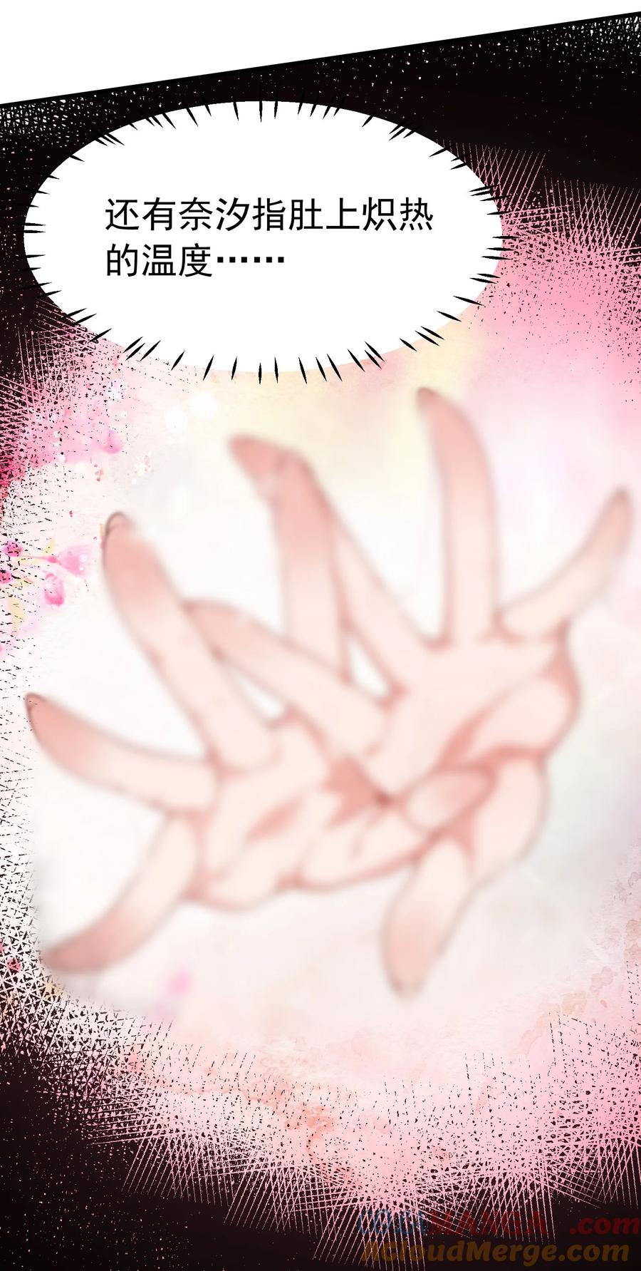 《天生媚骨的我被病娇徒儿盯上了》035 补偿是…肉体按摩？！ 第25页