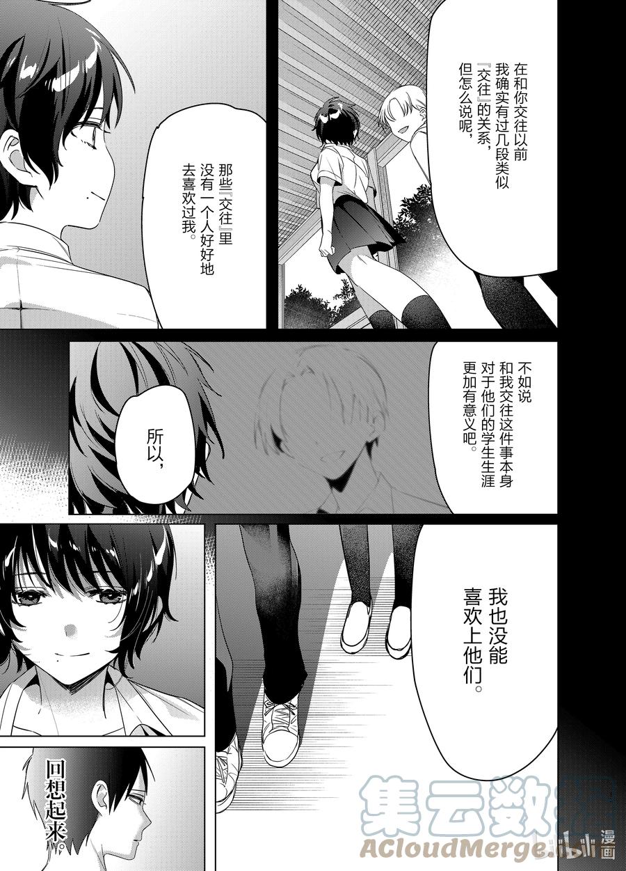 《剃须。然后捡到女高中生》37 37 第13页