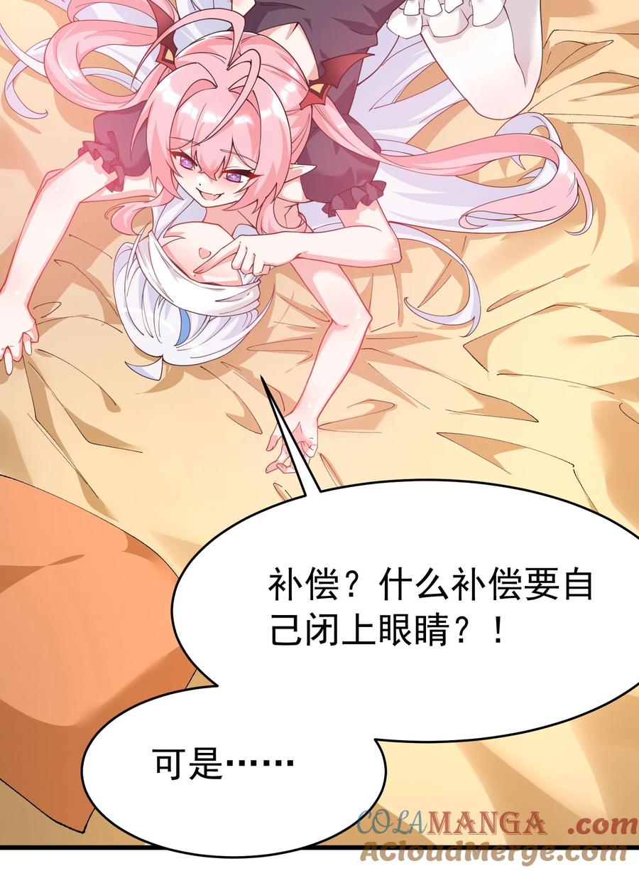 《天生媚骨的我被病娇徒儿盯上了》035 补偿是…肉体按摩？！ 第22页