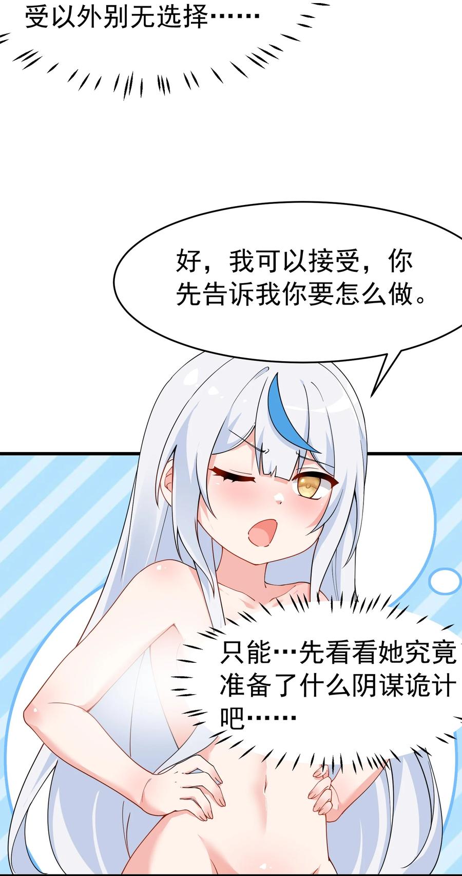 《天生媚骨的我被病娇徒儿盯上了》035 补偿是…肉体按摩？！ 第18页
