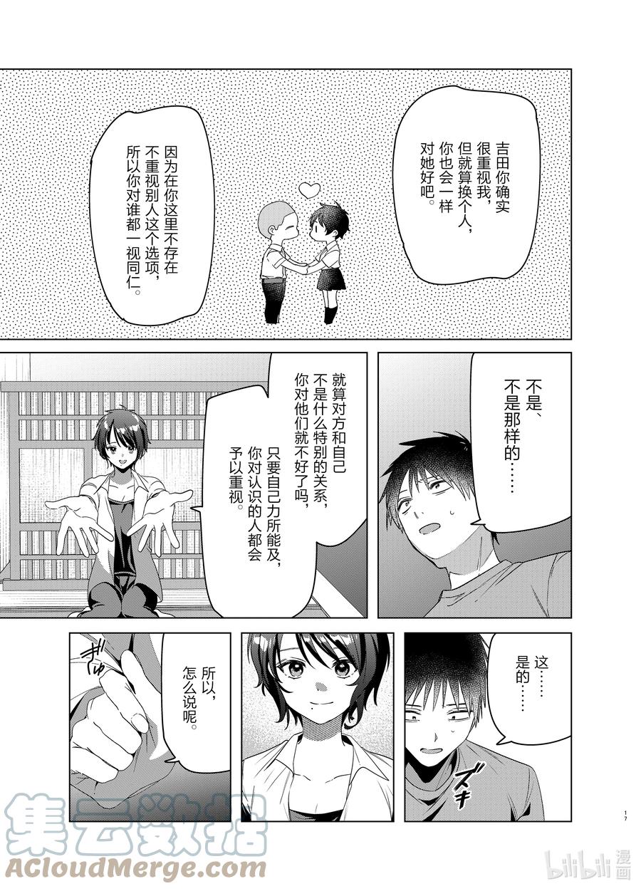 《剃须。然后捡到女高中生》37 37 第17页