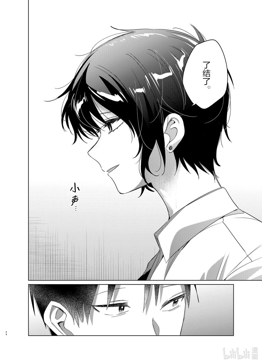《剃须。然后捡到女高中生》37 37 第24页