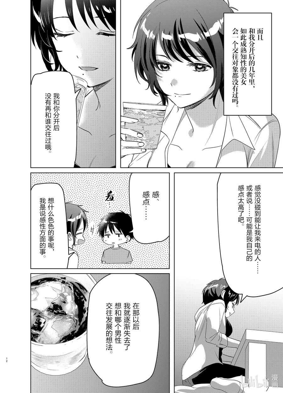 《剃须。然后捡到女高中生》37 37 第12页