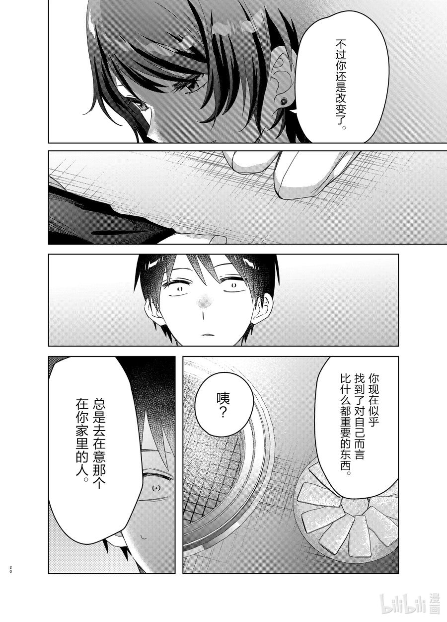 《剃须。然后捡到女高中生》37 37 第20页