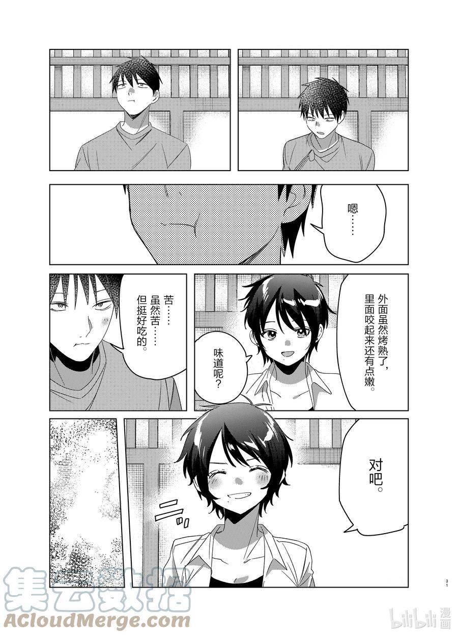 《剃须。然后捡到女高中生》37 37 第31页