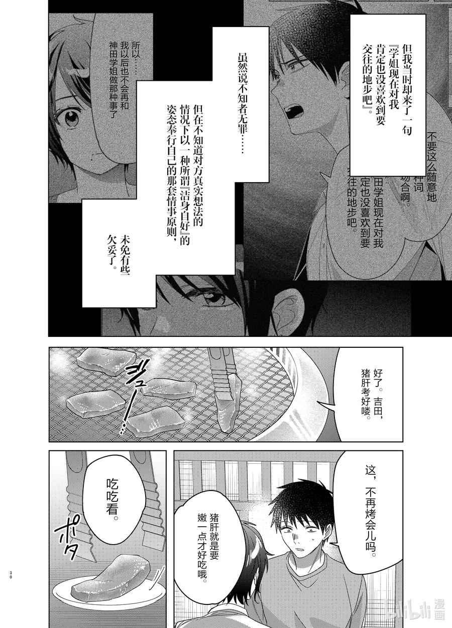 《剃须。然后捡到女高中生》37 37 第30页