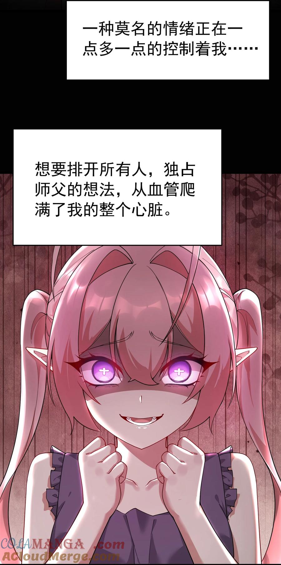 《天生媚骨的我被病娇徒儿盯上了》036 玩点…特别的游戏_ 第25页