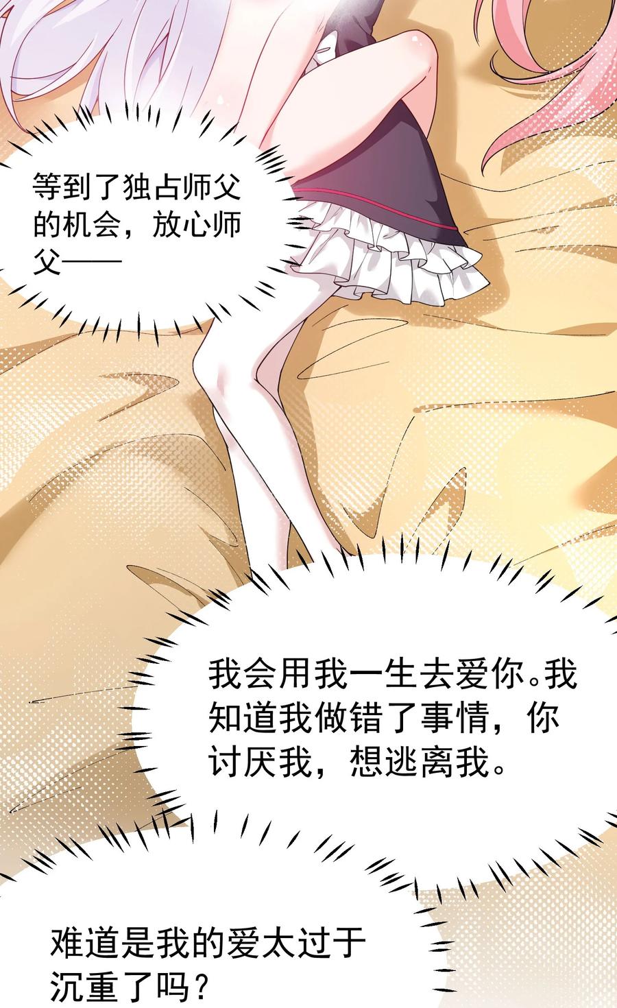 《天生媚骨的我被病娇徒儿盯上了》036 玩点…特别的游戏_ 第27页