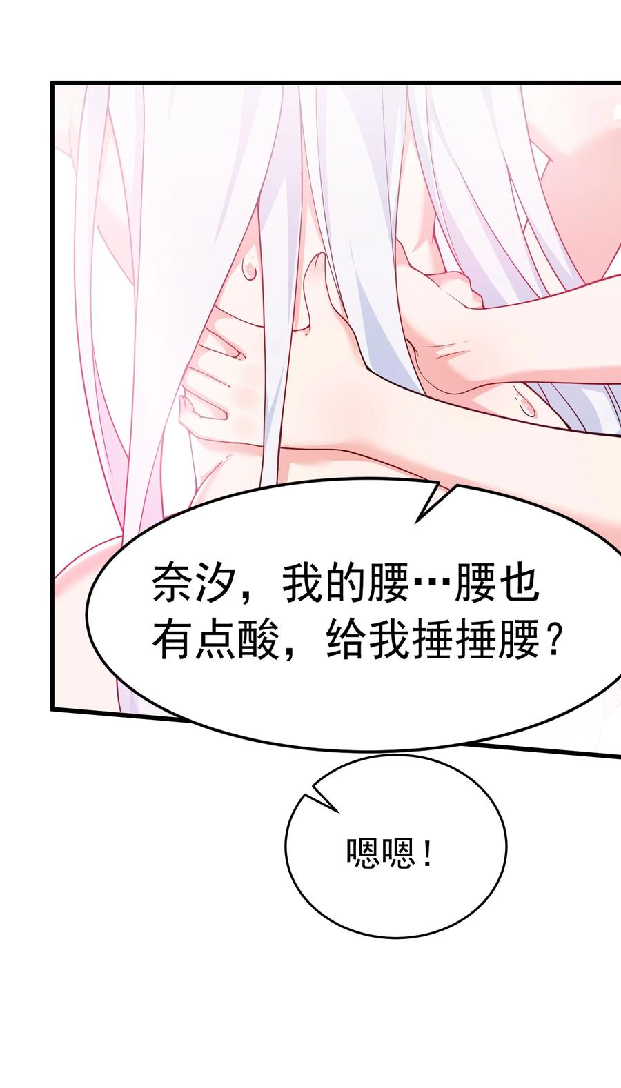 《天生媚骨的我被病娇徒儿盯上了》036 玩点…特别的游戏_ 第35页