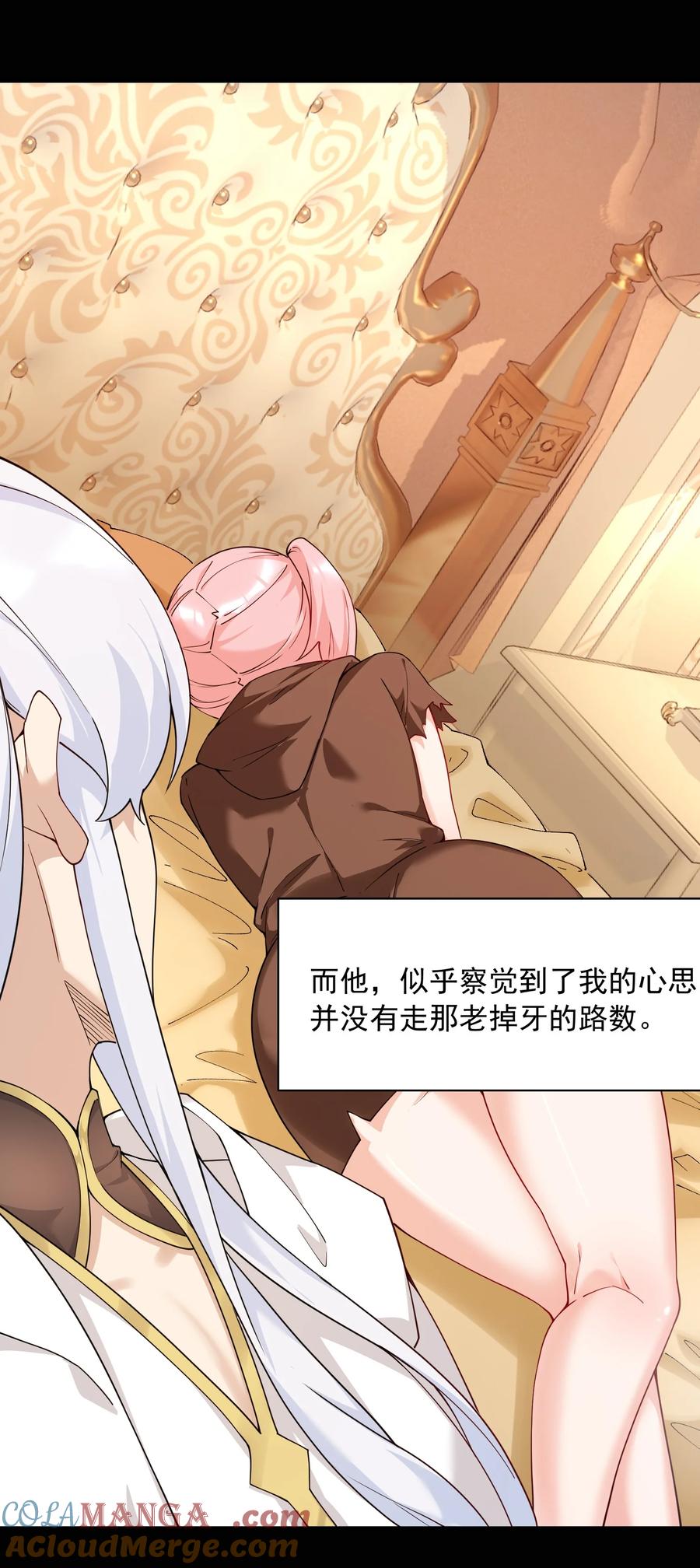 《天生媚骨的我被病娇徒儿盯上了》036 玩点…特别的游戏_ 第7页