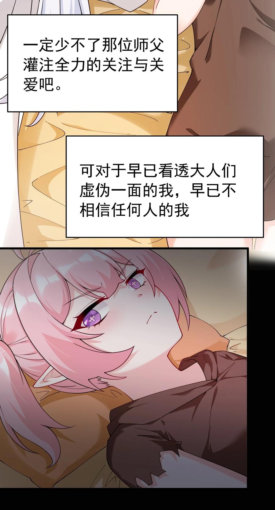 《天生媚骨的我被病娇徒儿盯上了》036 玩点…特别的游戏_ 第5页