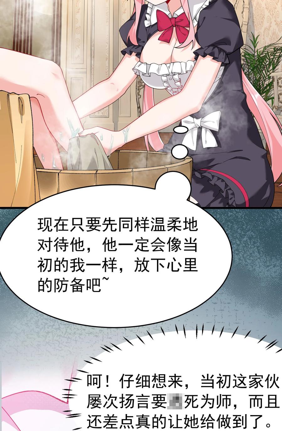 《天生媚骨的我被病娇徒儿盯上了》036 玩点…特别的游戏_ 第41页