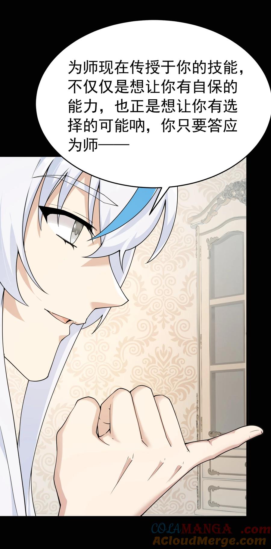 《天生媚骨的我被病娇徒儿盯上了》036 玩点…特别的游戏_ 第16页